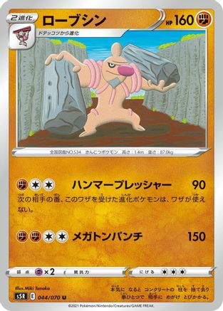Conkeldurr (044/070) [S5R: Rapid Strike Master]