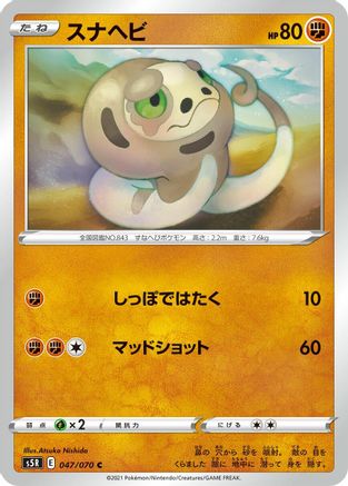 Silicobra (047/070) [S5R: Rapid Strike Master]