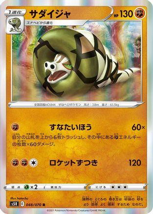 Sandaconda (048/070) [S5R: Rapid Strike Master] Holofoil