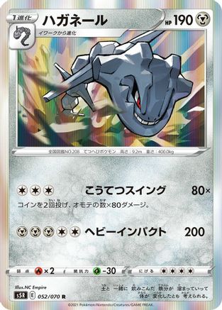 Steelix (052/070) [S5R: Rapid Strike Master] Holofoil
