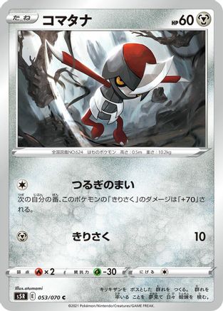 Pawniard (053/070) [S5R: Rapid Strike Master]