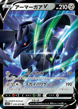 Corviknight V - 055/070 (055/070) [S5R: Rapid Strike Master] Holofoil