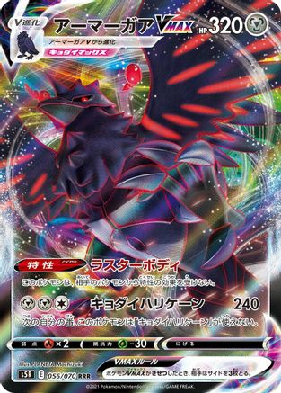 Corviknight VMAX - 056/070 (056/070) [S5R: Rapid Strike Master] Holofoil