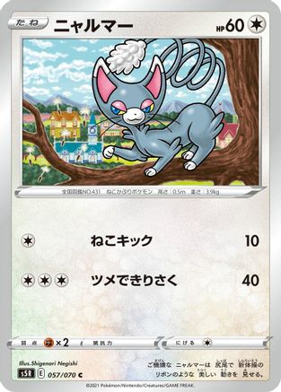 Glameow (057/070) [S5R: Rapid Strike Master]