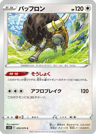 Bouffalant (059/070) [S5R: Rapid Strike Master]