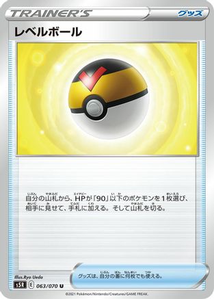 Level Ball - 063/070 (063/070) [S5R: Rapid Strike Master]