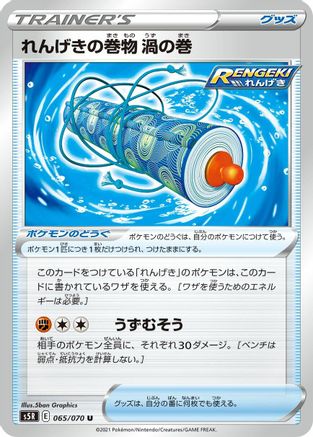Rapid Strike Scroll of Swirls (065/070) [S5R: Rapid Strike Master]