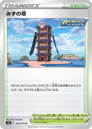 Tower of Waters (069/070) [S5R: Rapid Strike Master]