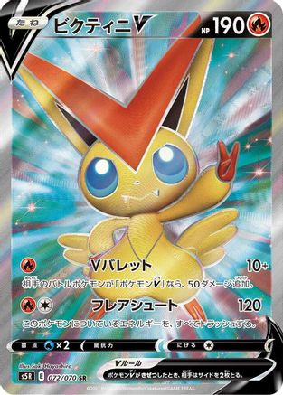 Victini V - 072/070 (072/070) [S5R: Rapid Strike Master] Holofoil
