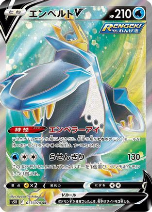 Empoleon V - 073/070 (073/070) [S5R: Rapid Strike Master] Holofoil