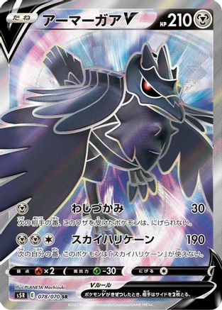 Corviknight V - 078/070 (078/070) [S5R: Rapid Strike Master] Holofoil