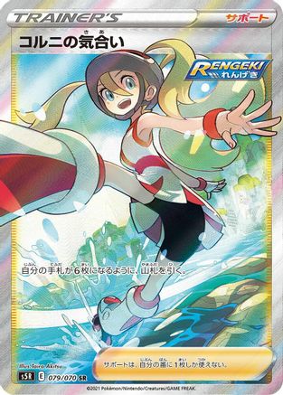Korrina's Focus - 079/070 (079/070) [S5R: Rapid Strike Master] Holofoil