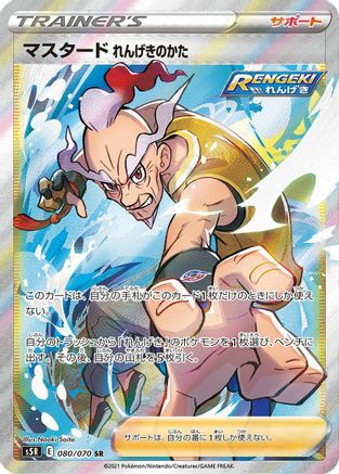 Rapid Strike Style Mustard - 080/070 (080/070) [S5R: Rapid Strike Master] Holofoil
