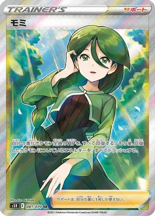 Cheryl - 081/070 (081/070) [S5R: Rapid Strike Master] Holofoil