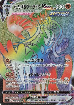 Rapid Strike Urshifu VMAX - 083/070 (083/070) [S5R: Rapid Strike Master] Holofoil