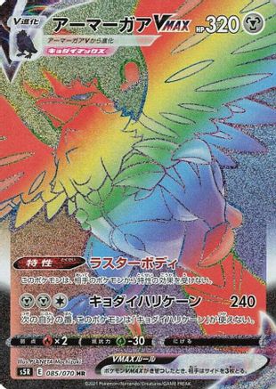 Corviknight VMAX - 085/070 (085/070) [S5R: Rapid Strike Master] Holofoil