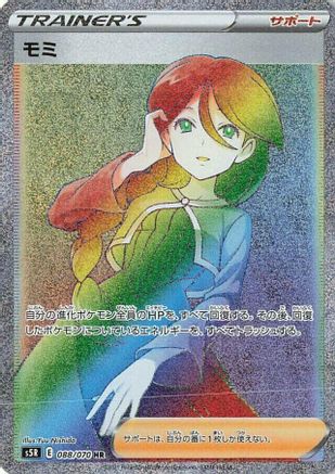 Cheryl (088/070) [S5R: Rapid Strike Master] Holofoil