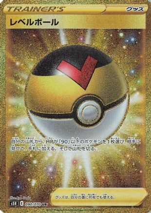 Level Ball - 090/070 (090/070) [S5R: Rapid Strike Master] Holofoil
