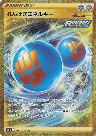 Rapid Strike Energy - 091/070 (091/070) [S5R: Rapid Strike Master] Holofoil