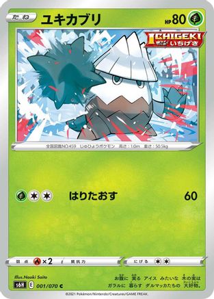 Snover (001/070) [S6H: Silver Lance]
