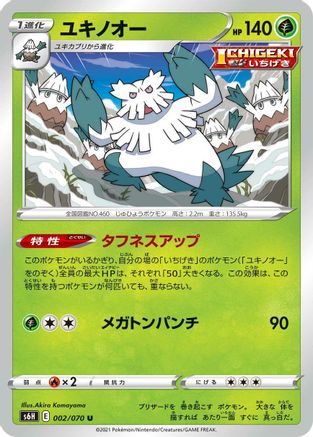 Abomasnow (002/070) [S6H: Silver Lance]