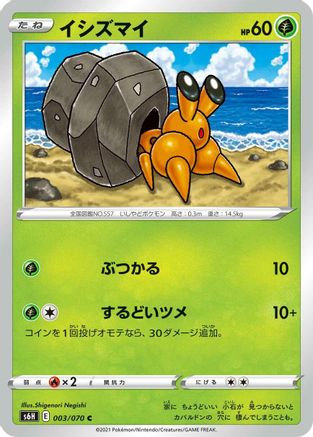 Dwebble (003/070) [S6H: Silver Lance]