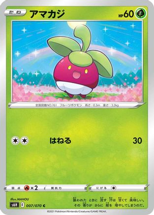 Bounsweet (007/070) [S6H: Silver Lance]