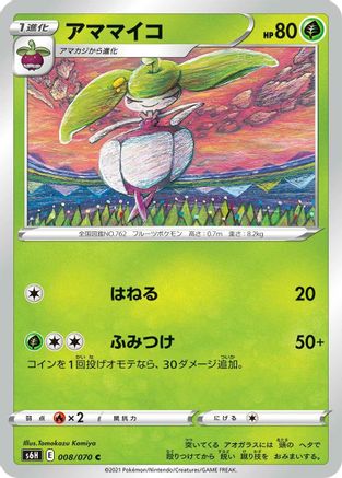 Steenee (008/070) [S6H: Silver Lance]