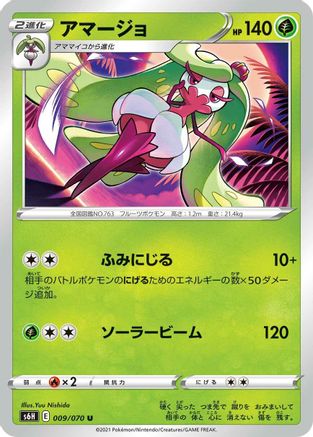 Tsareena (009/070) [S6H: Silver Lance]