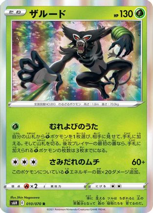 Zarude (010/070) [S6H: Silver Lance] Holofoil