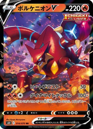 Volcanion V - 014/070 (014/070) [S6H: Silver Lance] Holofoil