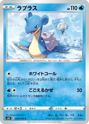 Lapras (018/070) [S6H: Silver Lance]