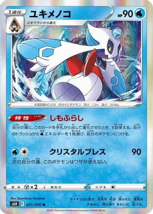Froslass (021/070) [S6H: Silver Lance] Holofoil