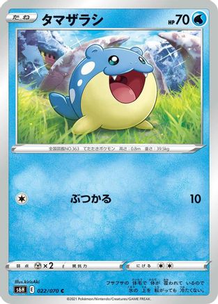 Spheal (022/070) [S6H: Silver Lance]