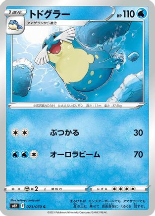 Sealeo (023/070) [S6H: Silver Lance]