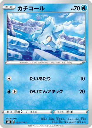 Bergmite (025/070) [S6H: Silver Lance]