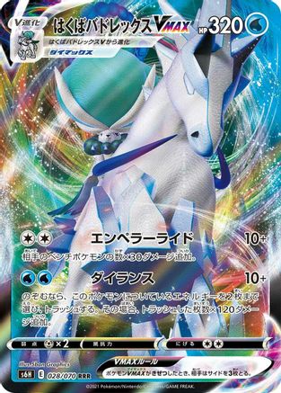 Ice Rider Calyrex VMAX - 028/070 (028/070) [S6H: Silver Lance] Holofoil
