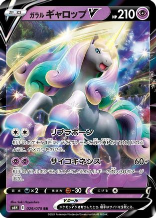 Galarian Rapidash V - 029/070 (029/070) [S6H: Silver Lance] Holofoil