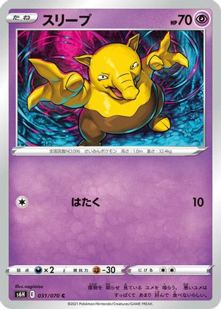 Drowzee (031/070) [S6H: Silver Lance]