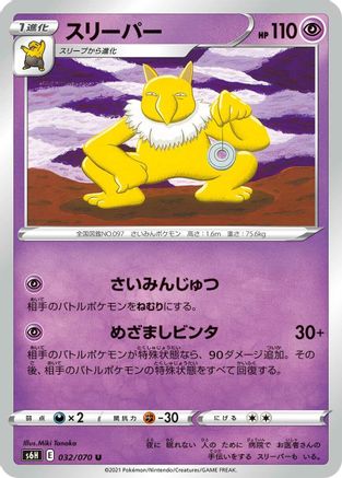 Hypno (032/070) [S6H: Silver Lance]