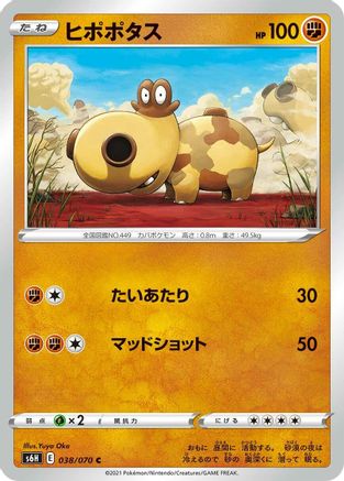 Hippopotas (038/070) [S6H: Silver Lance]