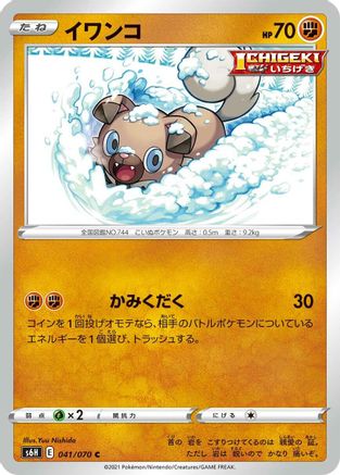 Rockruff (041/070) [S6H: Silver Lance]