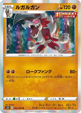Lycanroc (042/070) [S6H: Silver Lance] Holofoil