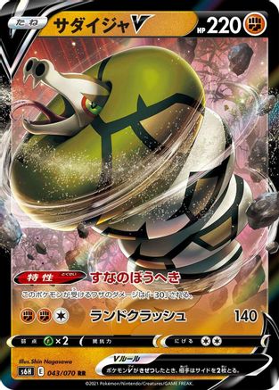 Sandaconda V - 043/070 (043/070) [S6H: Silver Lance] Holofoil