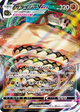 Sandaconda VMAX - 044/070 (044/070) [S6H: Silver Lance] Holofoil