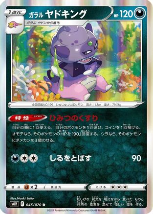 Galarian Slowking (045/070) [S6H: Silver Lance] Holofoil