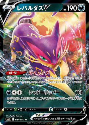 Liepard V - 047/070 (047/070) [S6H: Silver Lance] Holofoil