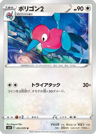 Porygon2 (053/070) [S6H: Silver Lance]
