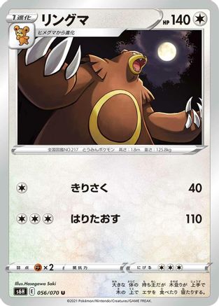 Ursaring (056/070) [S6H: Silver Lance]