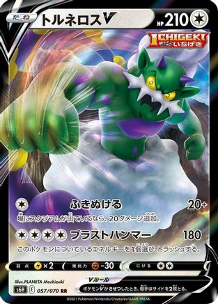 Tornadus V - 057/070 (057/070) [S6H: Silver Lance] Holofoil